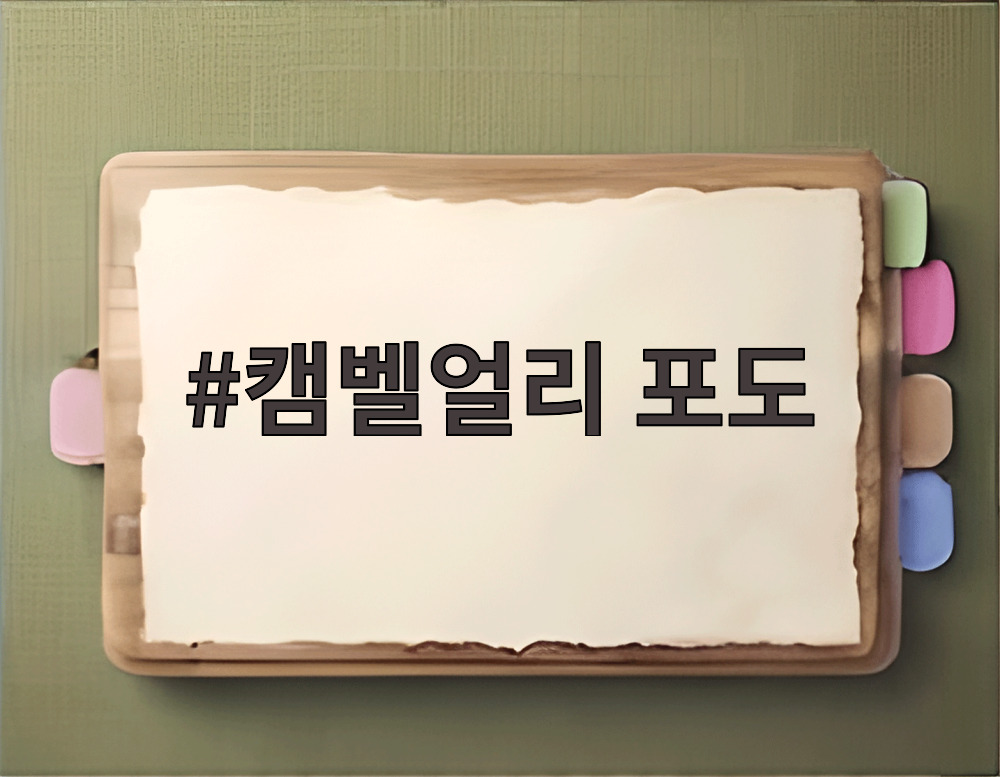 캠벨얼리 포도